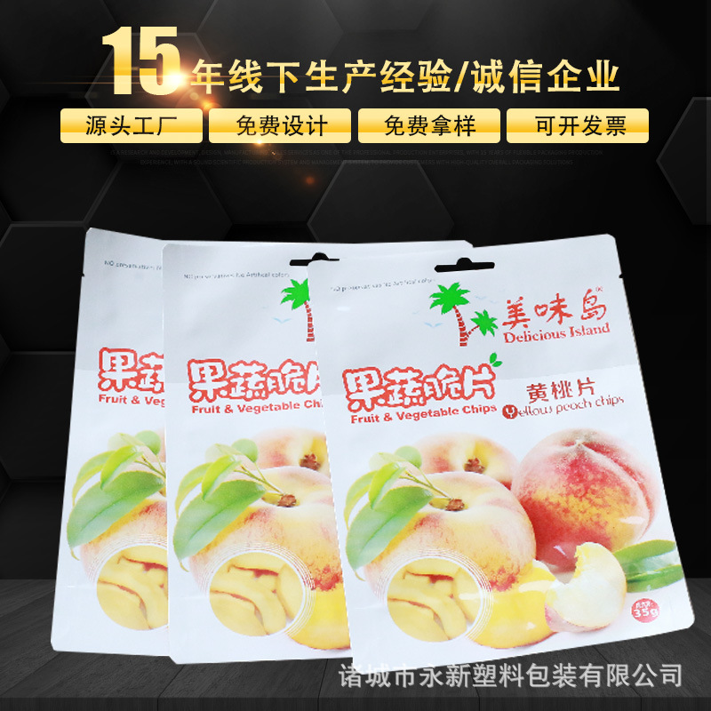 重庆黄桃片包装袋
